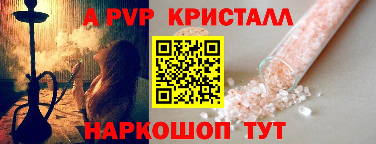 Alpha PVP СК КРИС  Альфа ПВП кристаллы  A PVP VHQ  Южно-Сахалинск  Вход с VPN 