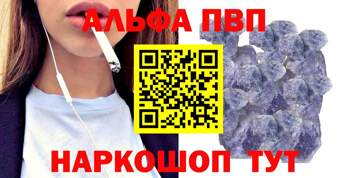Alpha PVP Crystall Южно-Сахалинск