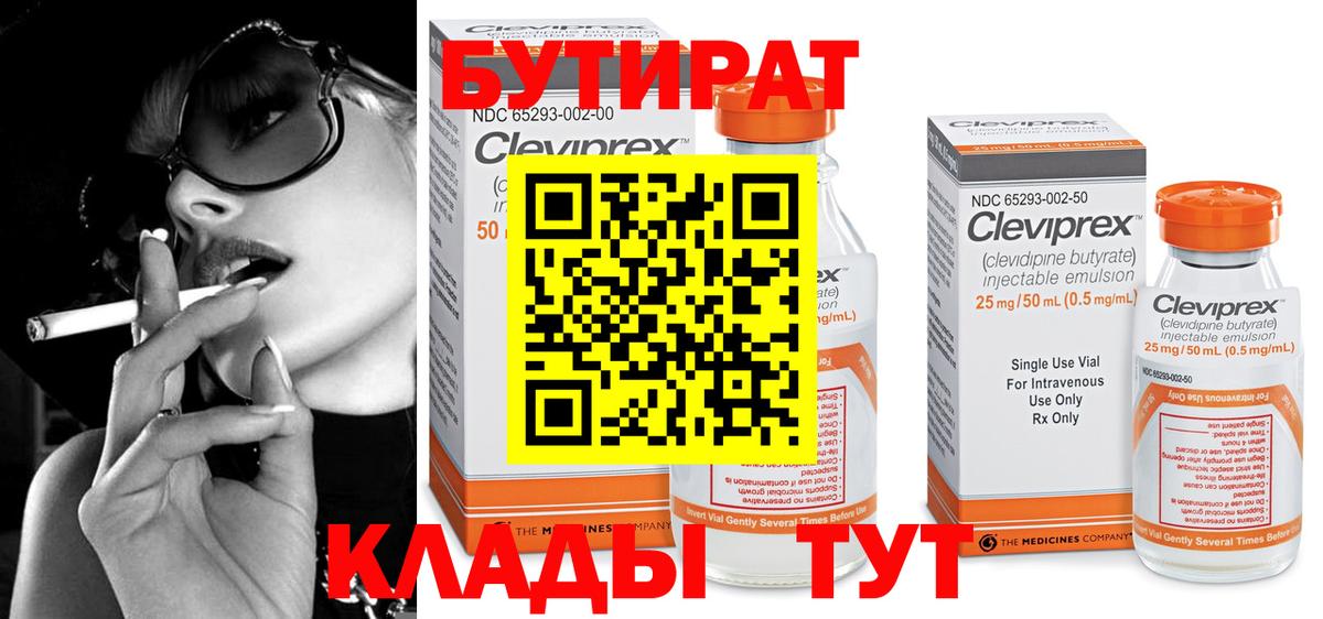 Бутират оксана  Вход с VPN  Южно-Сахалинск 
