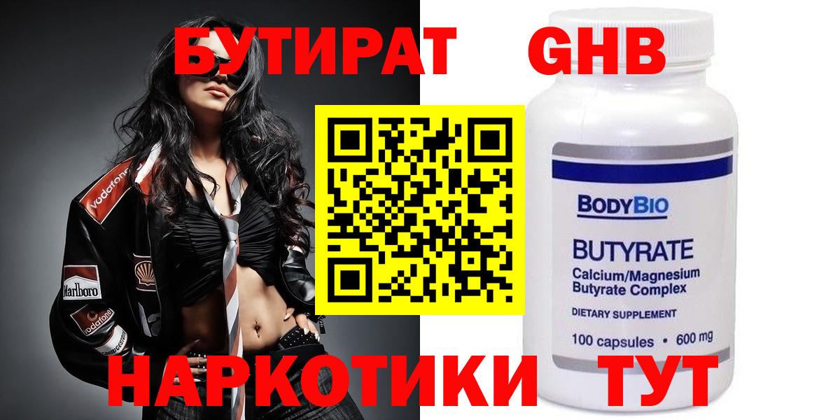 БУТИРАТ буратино Южно-Сахалинск