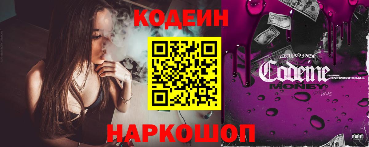 где купить наркоту  Codein напиток Lean (лин)  Вход с VPN  Южно-Сахалинск 