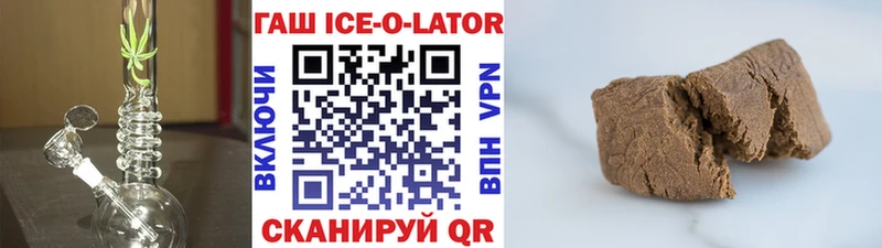 Гашиш ice o lator  Южно-Сахалинск 
