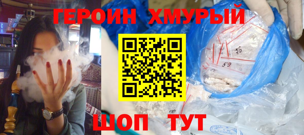 ГЕРОИН герыч  Вход с VPN  Южно-Сахалинск 