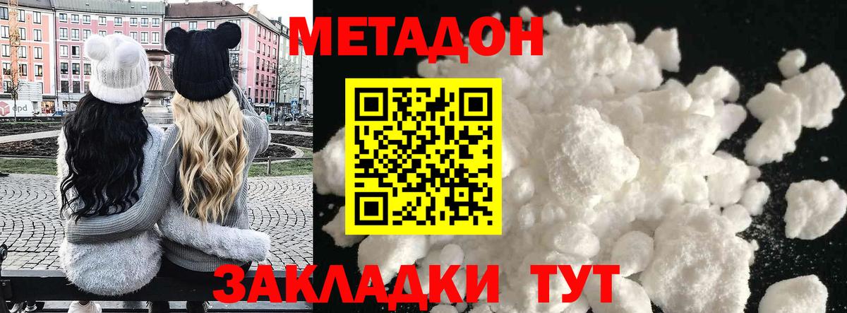 МЕТАДОН кристалл Южно-Сахалинск